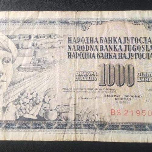 1000 динар 1981 Югославия