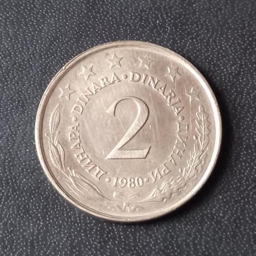 2 динара 1980 Югославия 