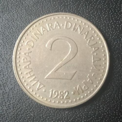 2 динара 1982 Югославия 