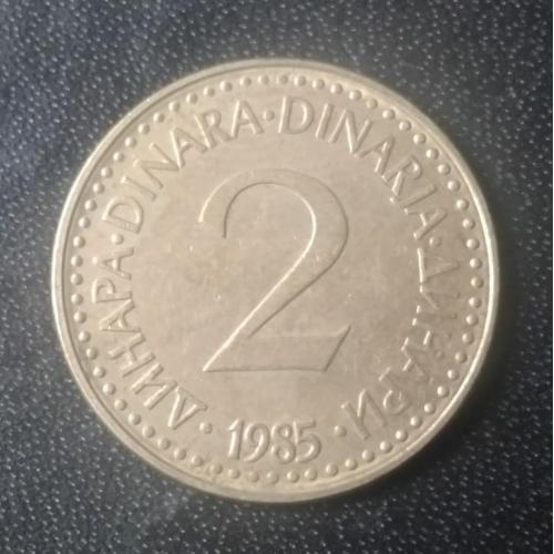 2 динара 1985 Югославия