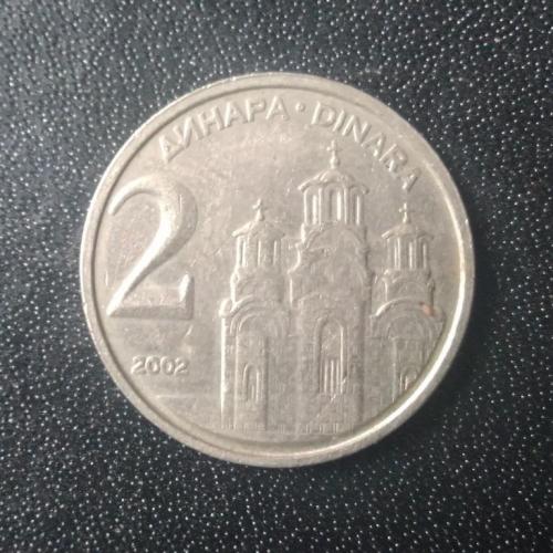 2 динара 2002 Югославия