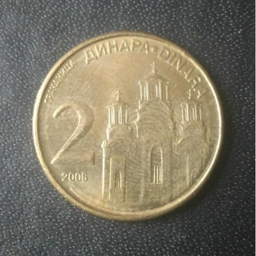 2 динара 2006 Сербия