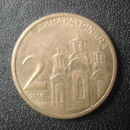 2 динара 2009 Сербия