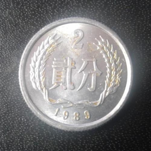 2 фэня 1989 Китай