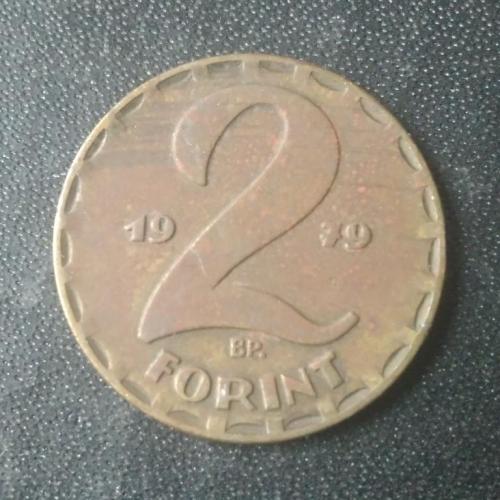 2 форинта 1979 Венгрия