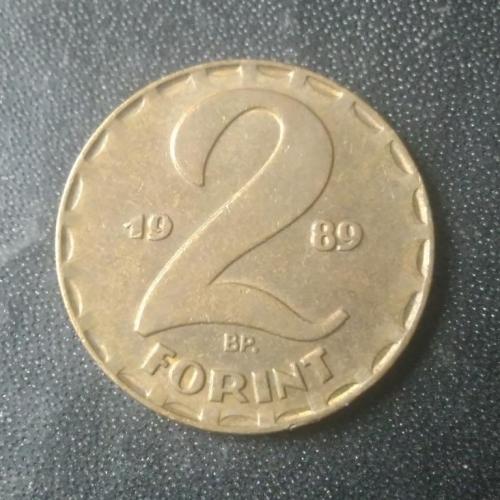 2 форинта 1989 Венгрия