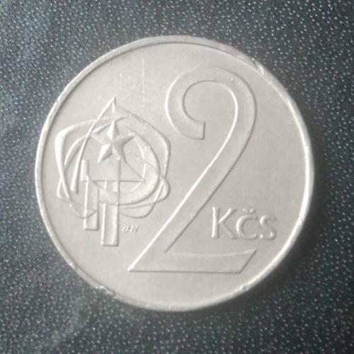 2 кроны 1990 Чехословакия