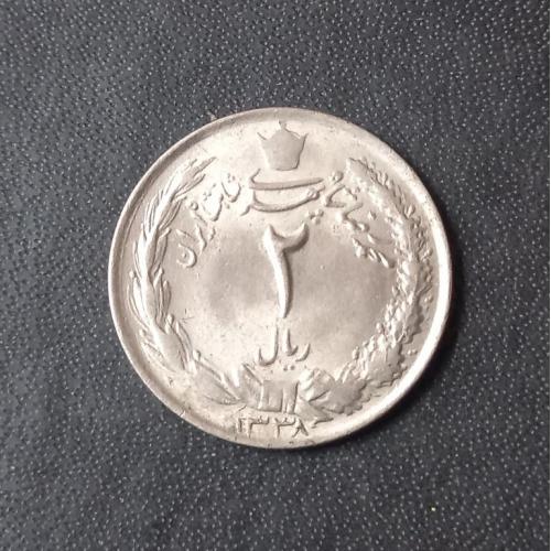 2 риала 1959 Иран