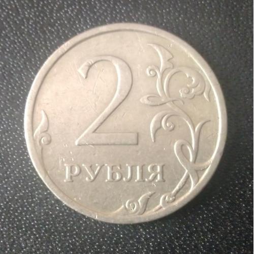 2 рубля 2007 (М) Россия 