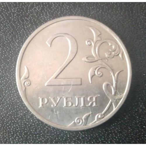 2 рубля 2013 (М) Россия