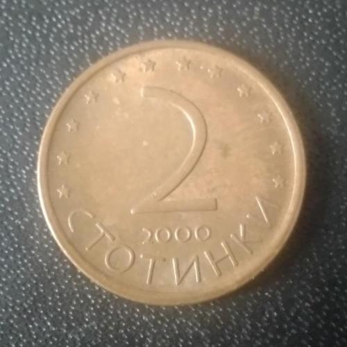 2 стотинки 2000 Болгария