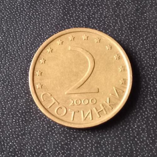 2 стотинки 2000 Болгария