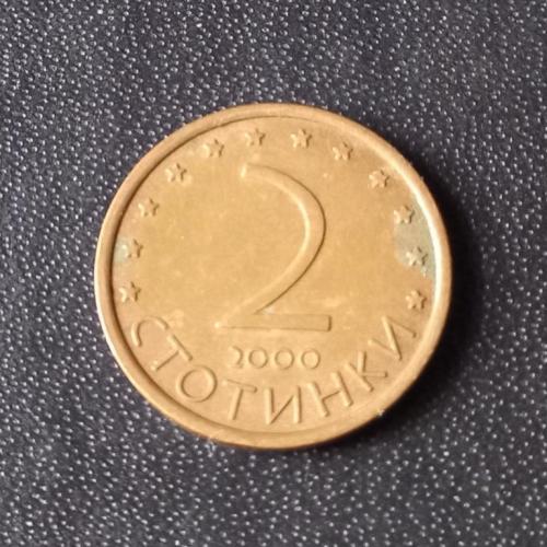 2 стотинки 2000 Болгария
