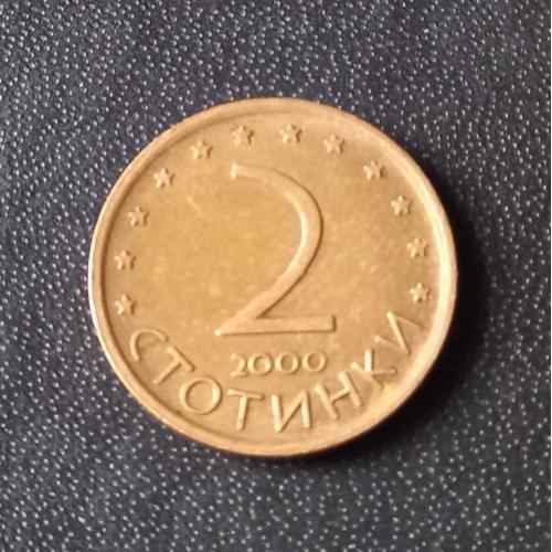 2 стотинки 2000 Болгария