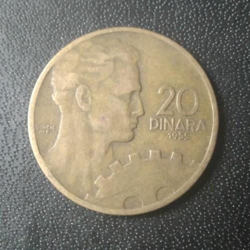 20 динаров 1955 Югославия 