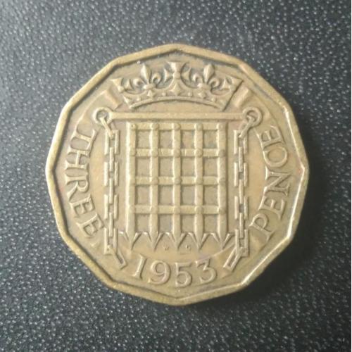  3 пенса 1953 Великобритания