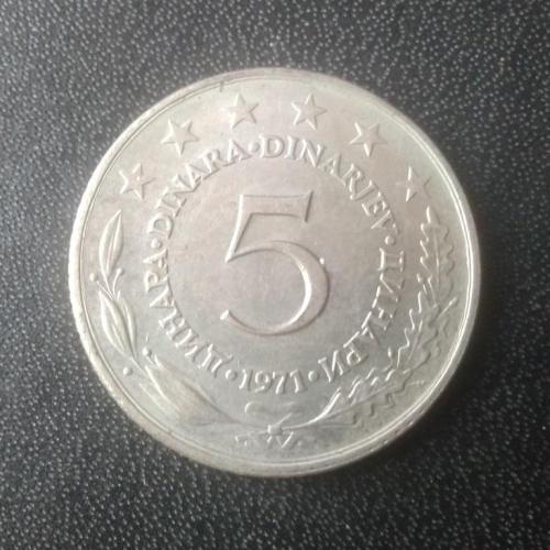 5 динаров 1971 Югославия 