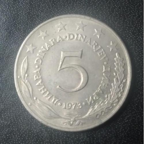 5 динаров 1973 Югославия 