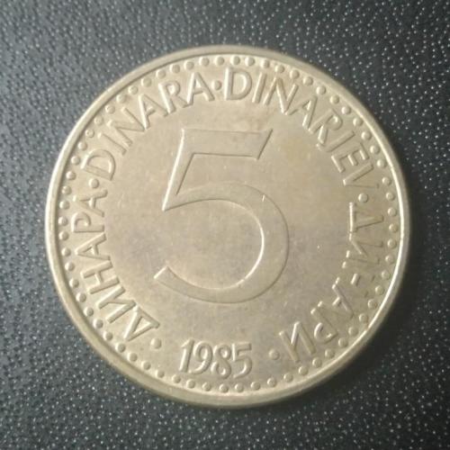 5 динаров 1985 Югославия