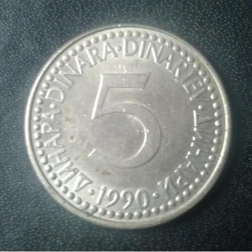 5 динаров 1990 Югославия