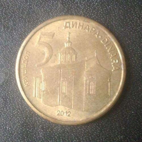 5 динаров 2012 Сербия 