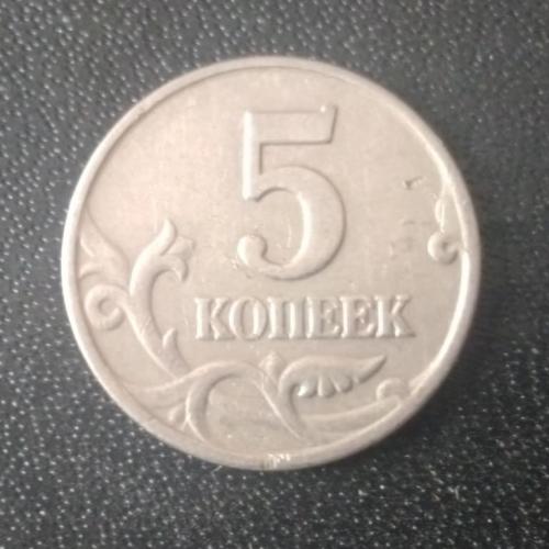 5 копеек 2003 (М) Россия