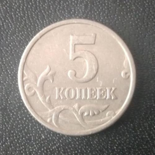 5 копеек 2004 (М) Россия