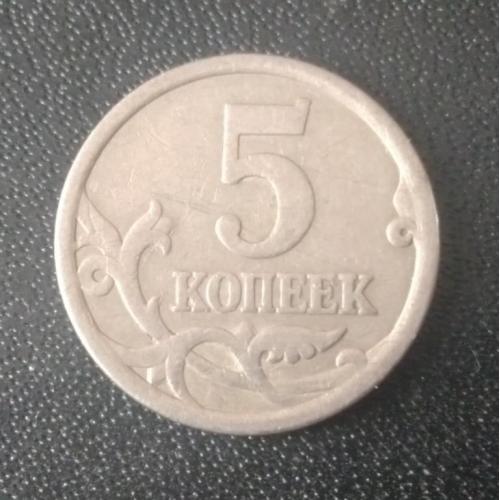 5 копеек 2006 (СП) Россия