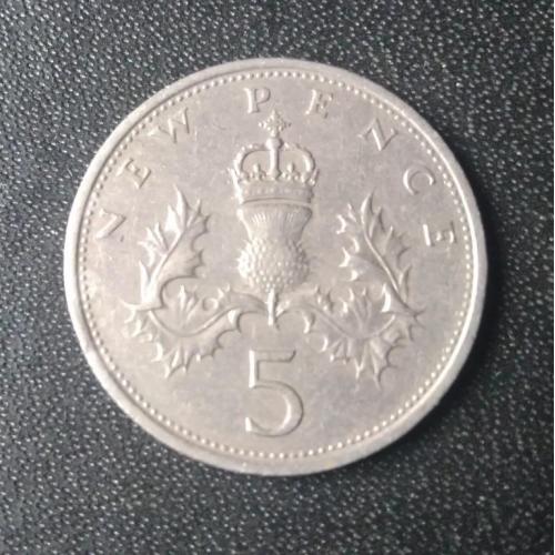 5 пенсов 1970 Великобритания