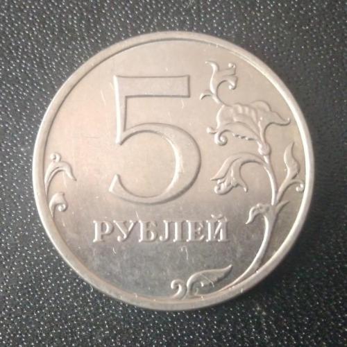 5 рублей 2014 (М) Россия