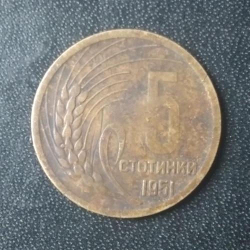 5 стотинок 1951 Болгария