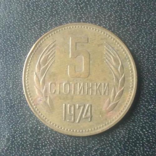  5 стотинок 1974 Болгария 