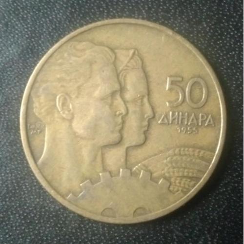 50 динар 1955 Югославия