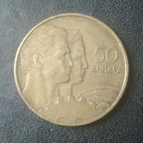 50 динаров 1955 Югославия 