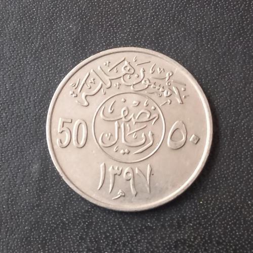 50 халалов 1977 Саудовская Аравия