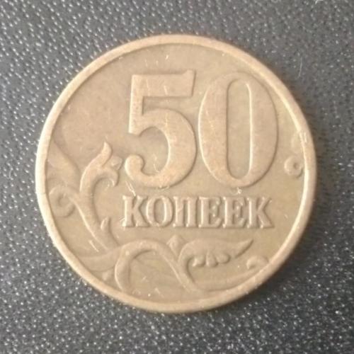 50 копеек 1998 (СП) Россия