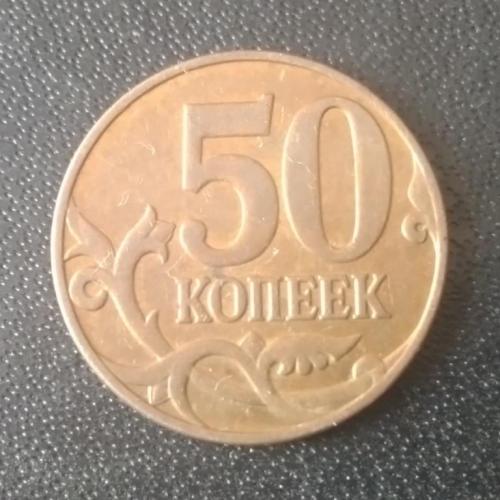 50 копеек 2013 (М) Россия