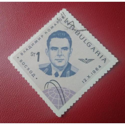 Болгария 1964 Владимир Комаров 