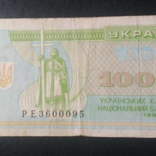 Купон 10000 карбованцев 1995 года