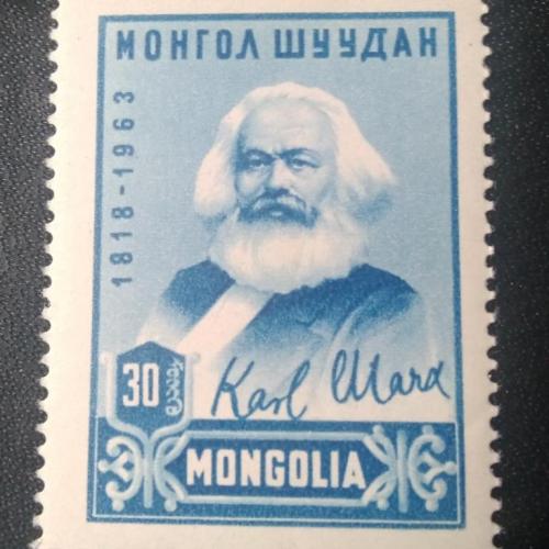 Монголия 1963 Карл Маркс 