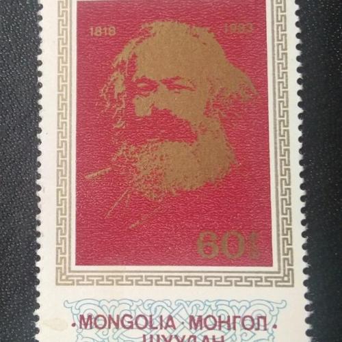  Монголия 1983 Карл Маркс