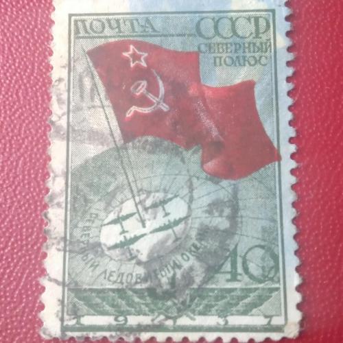 СССР 1937 Северный полюс