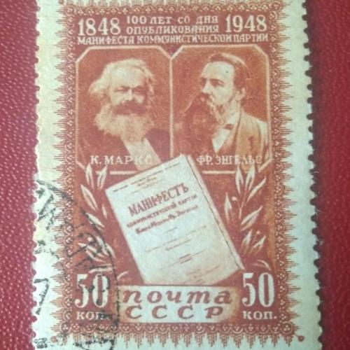 СССР 1948 100 лет манифеста коммунистической партии