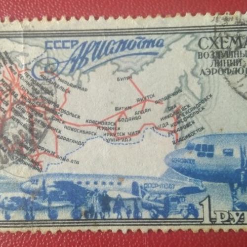 СССР 1949 Авиапочта 