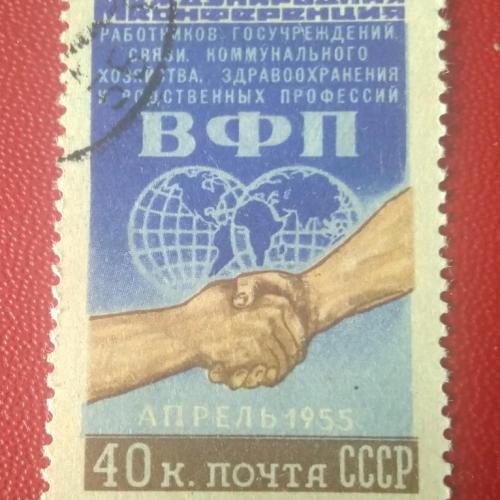 СССР 1955 Международная конференция ВФП
