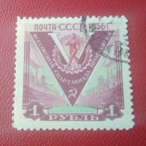 СССР 1955 Всесоюзная спартакиада профсоюзов