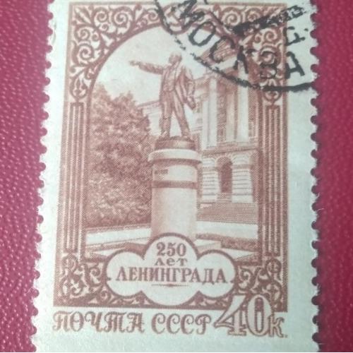 СССР 1957 250 лет Ленинграда 