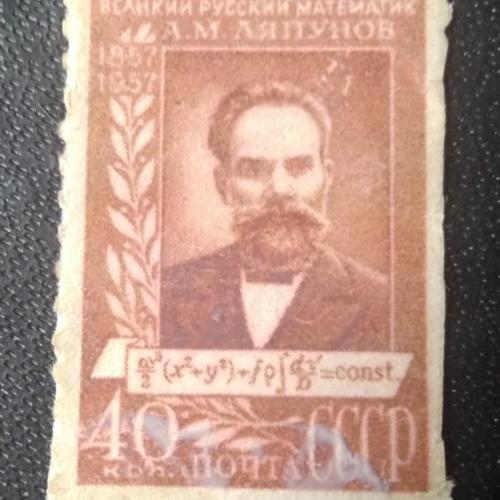 СССР 1957 Ляпунов
