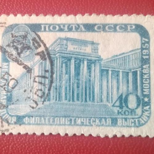 СССР 1957 Международная филателистическая выставка 