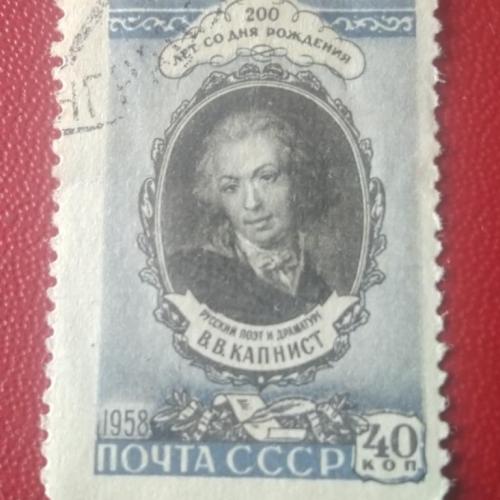 СССР 1958 Капнист
